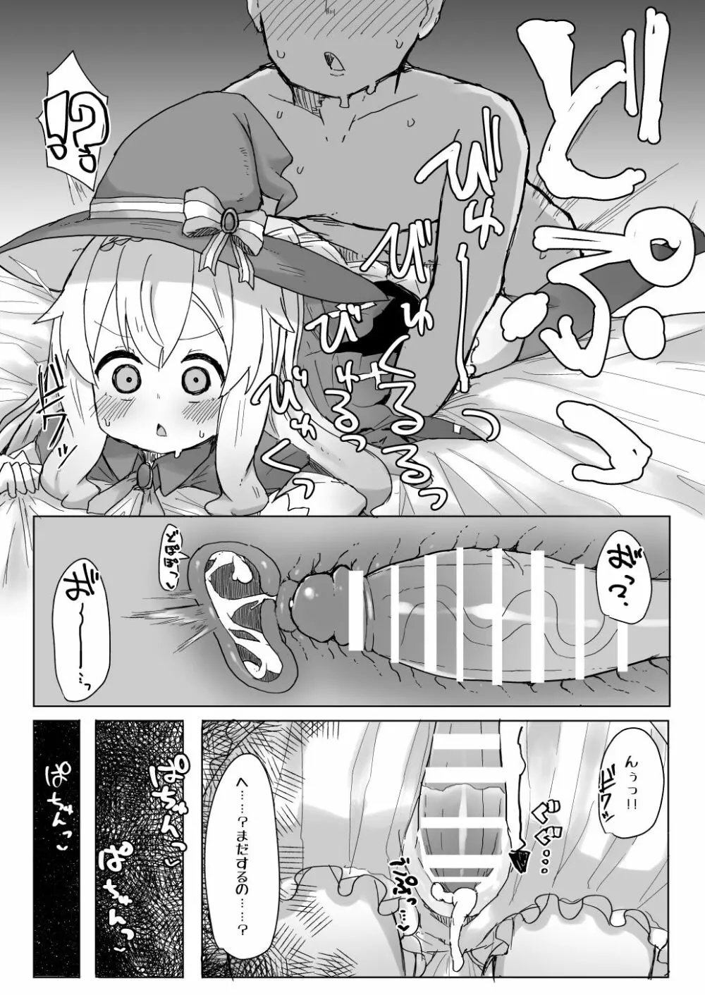 ノベタ性交しまた Page.16