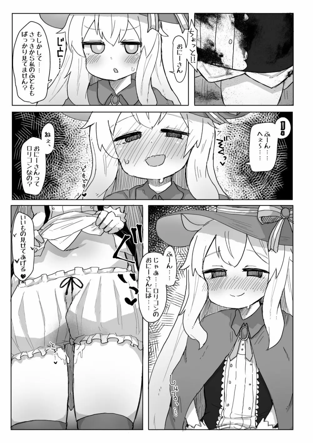 ノベタ性交しまた Page.18