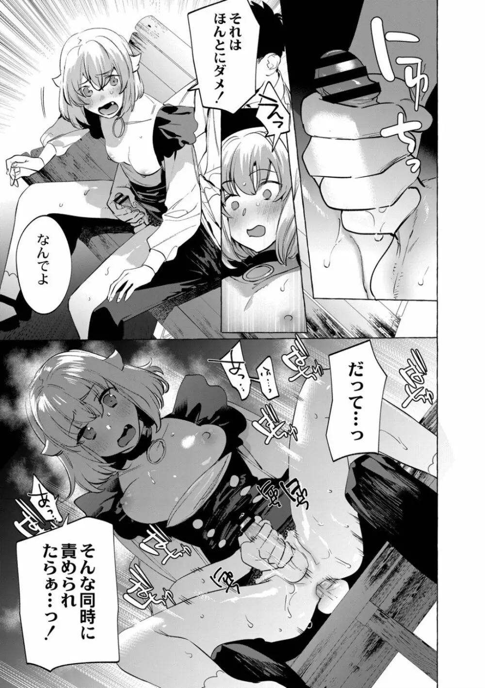 メスイキ♂男の娘 第6話 Page.23