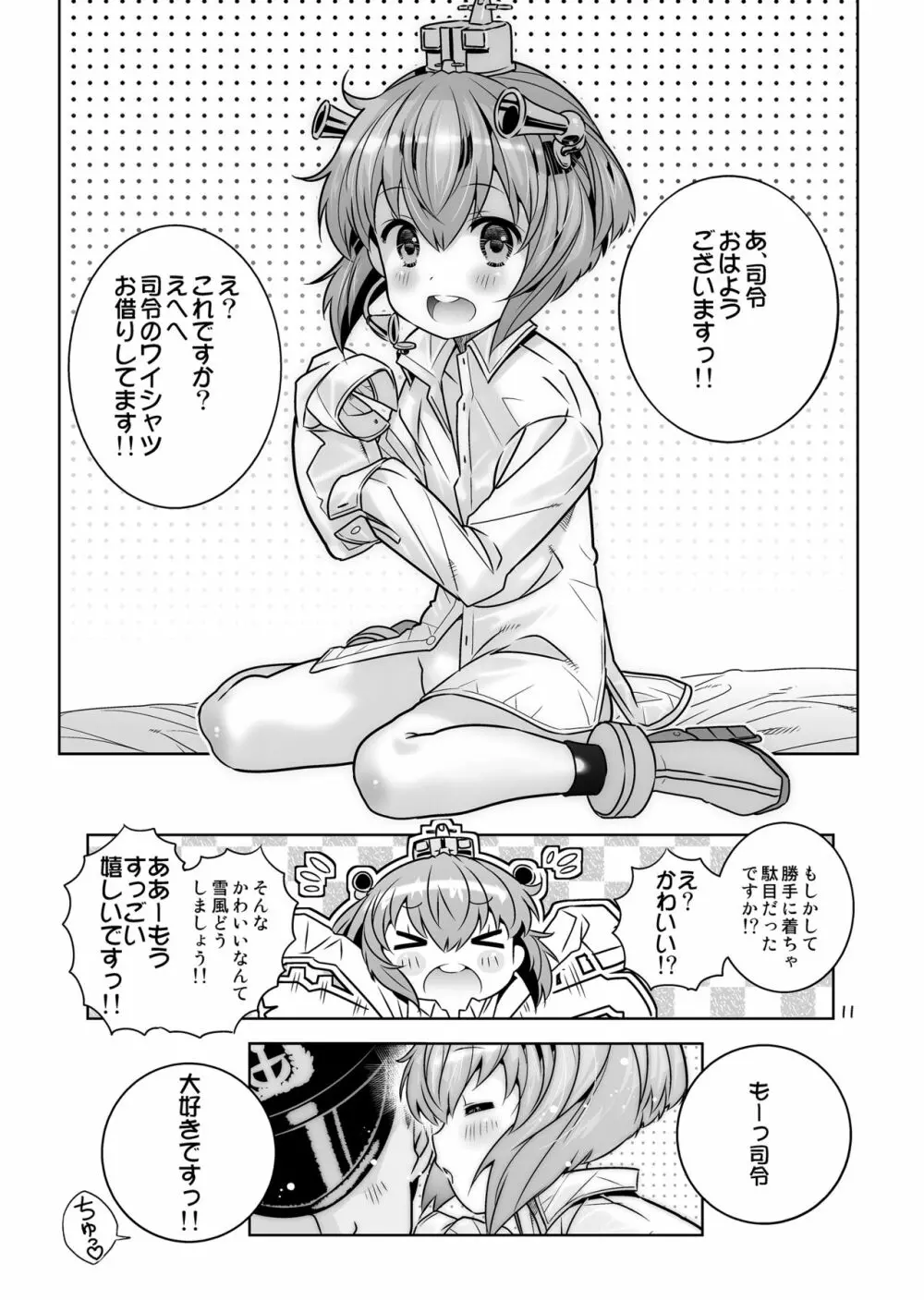 提督は遅くても絶対大丈夫!! Page.10