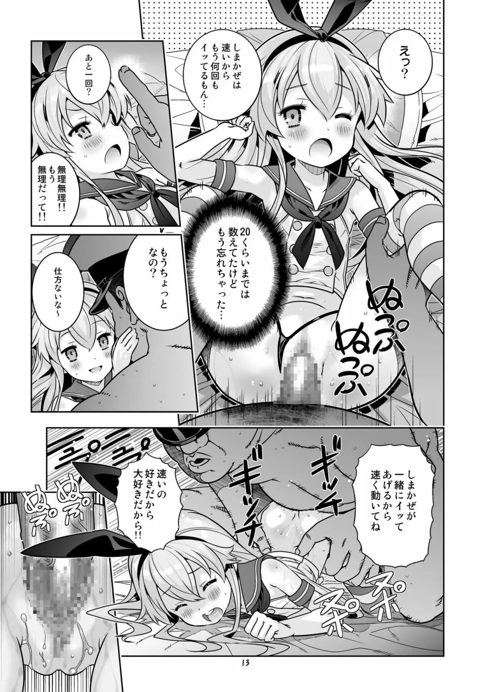 提督は遅くても絶対大丈夫!! Page.12