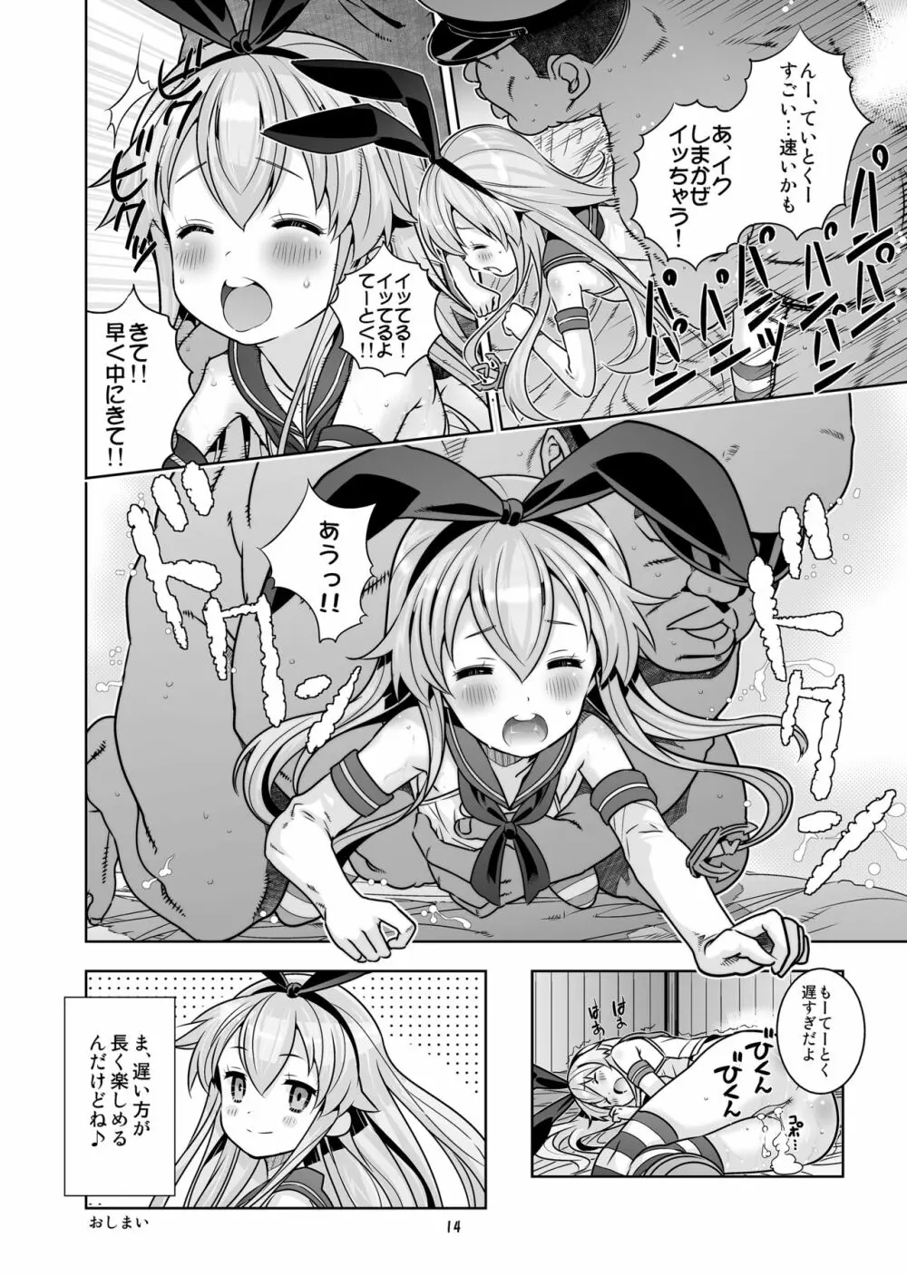 提督は遅くても絶対大丈夫!! Page.13