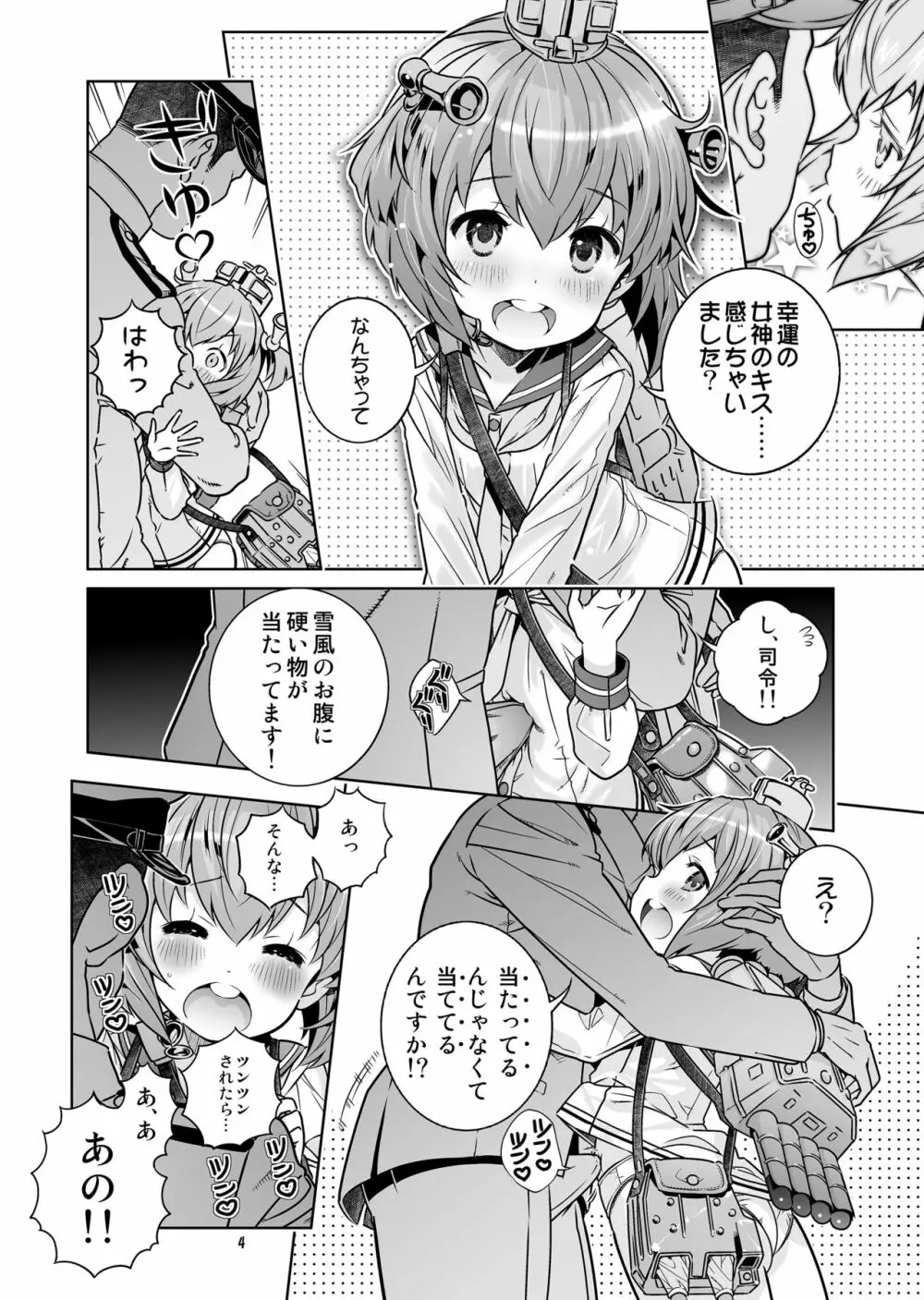 提督は遅くても絶対大丈夫!! Page.3