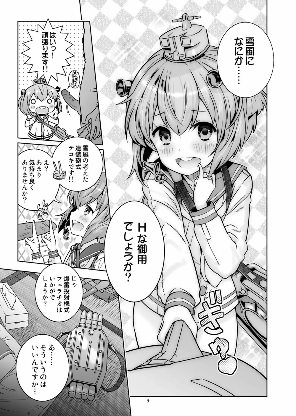 提督は遅くても絶対大丈夫!! Page.4