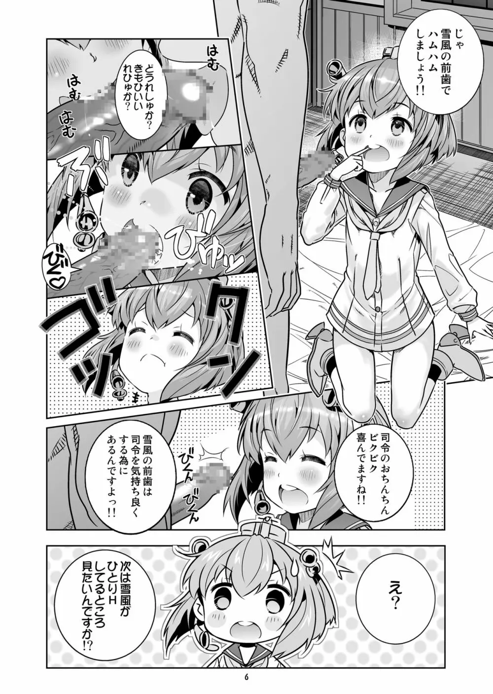 提督は遅くても絶対大丈夫!! Page.5