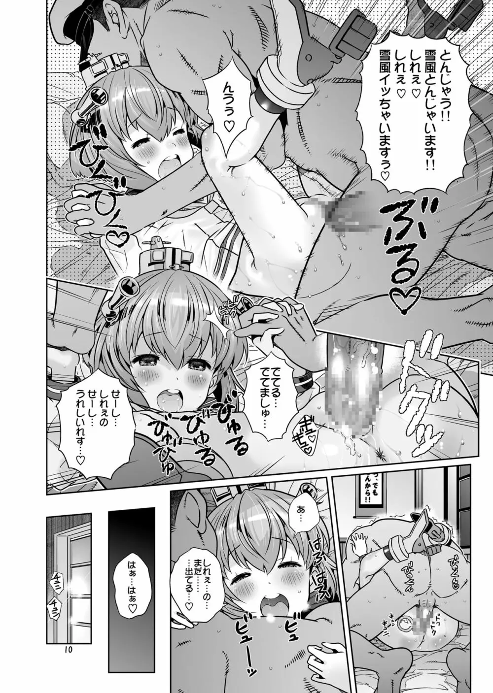 提督は遅くても絶対大丈夫!! Page.9