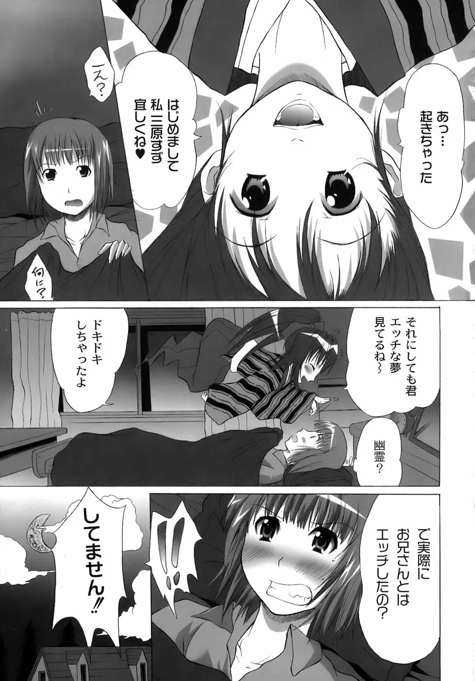 幽戯白書 Page.90