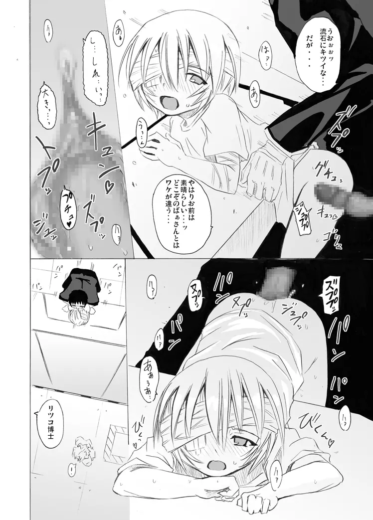 EVAの虜 Page.13