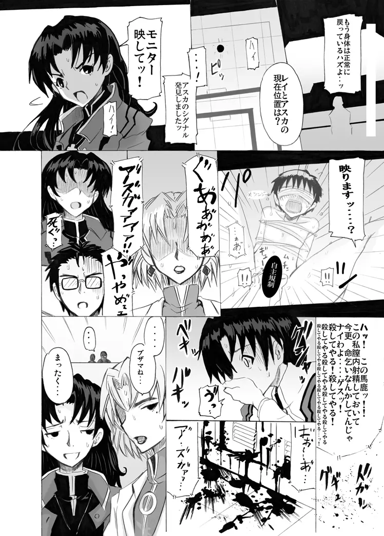 EVAの虜 Page.19