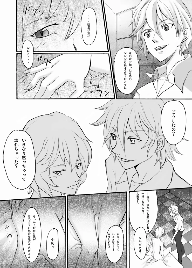 EVAの虜 Page.30