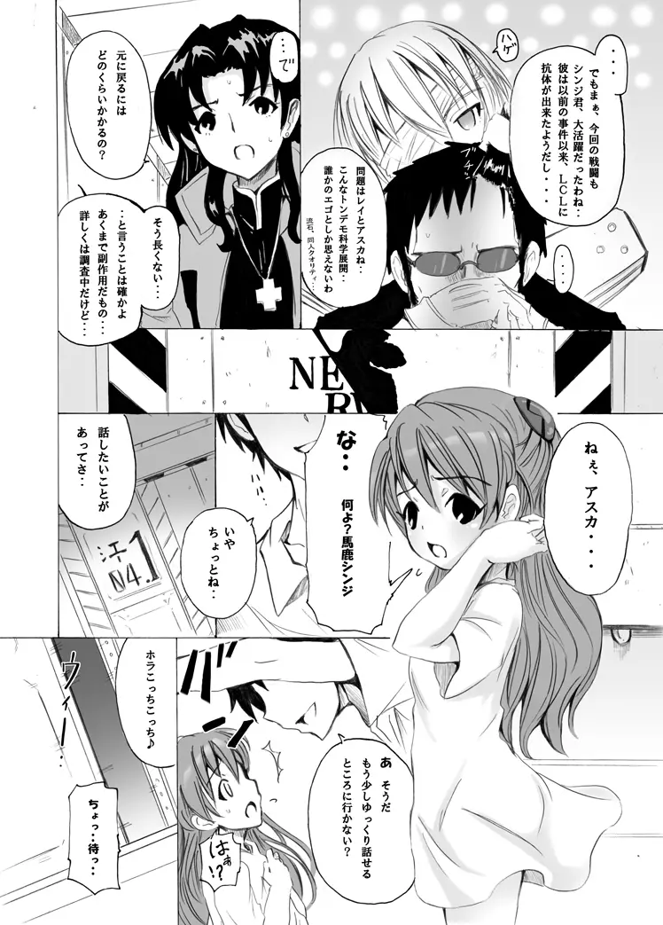 EVAの虜 Page.5