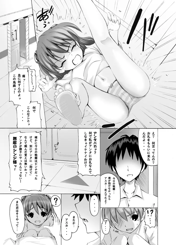 EVAの虜 Page.6