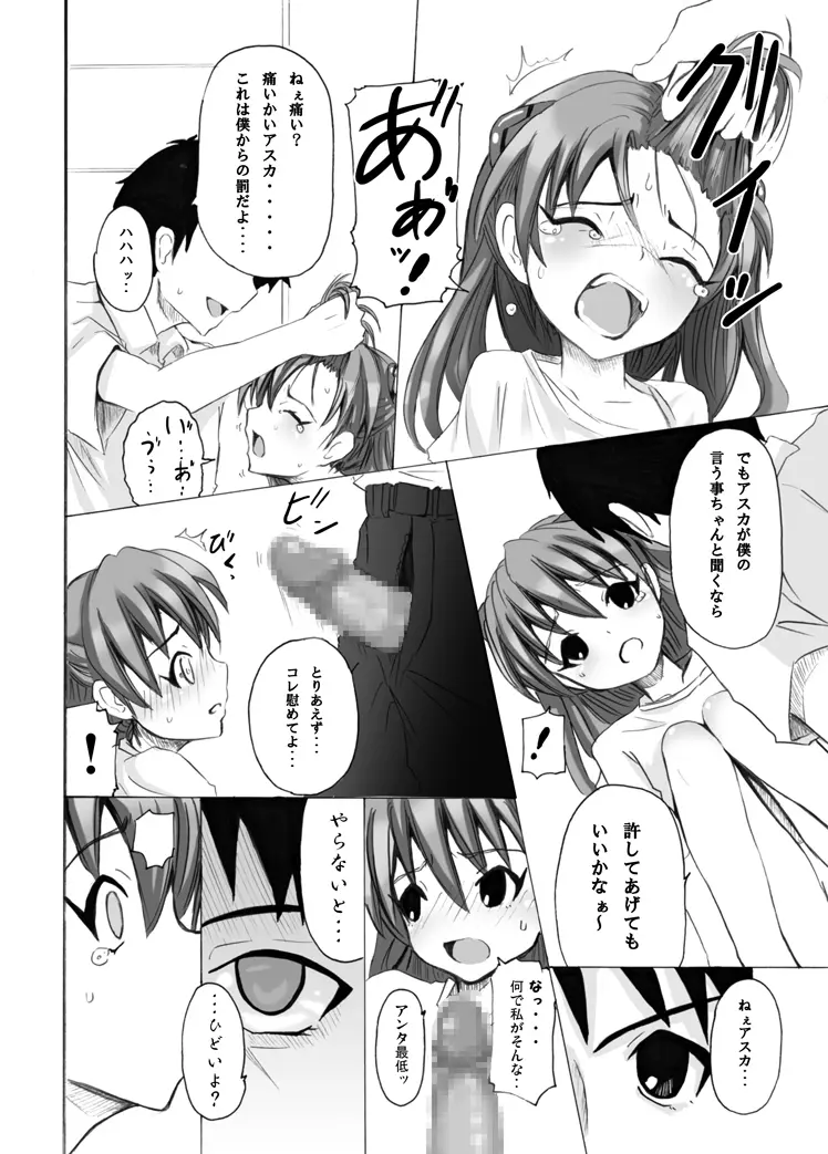 EVAの虜 Page.7