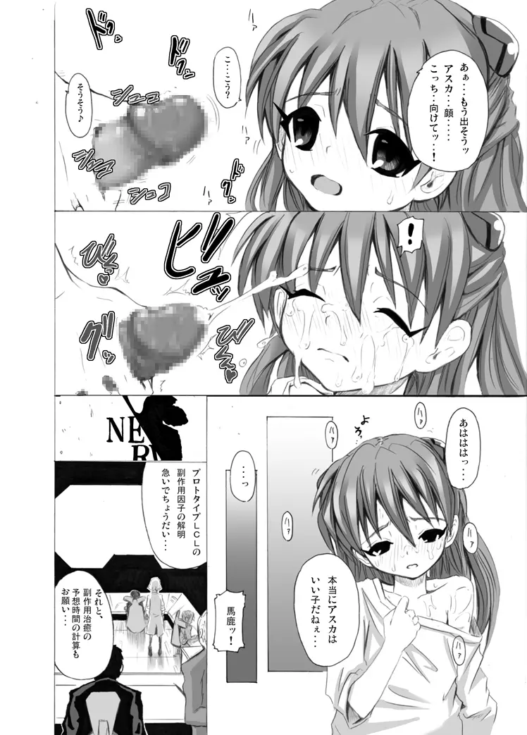 EVAの虜 Page.9