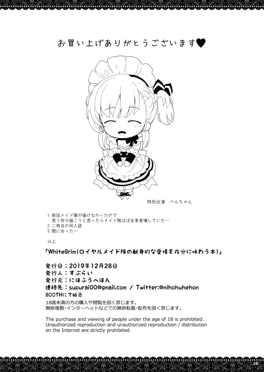 WhiteBrim ロイヤルメイド隊の献身的な愛情を存分に味わう本 Page.25