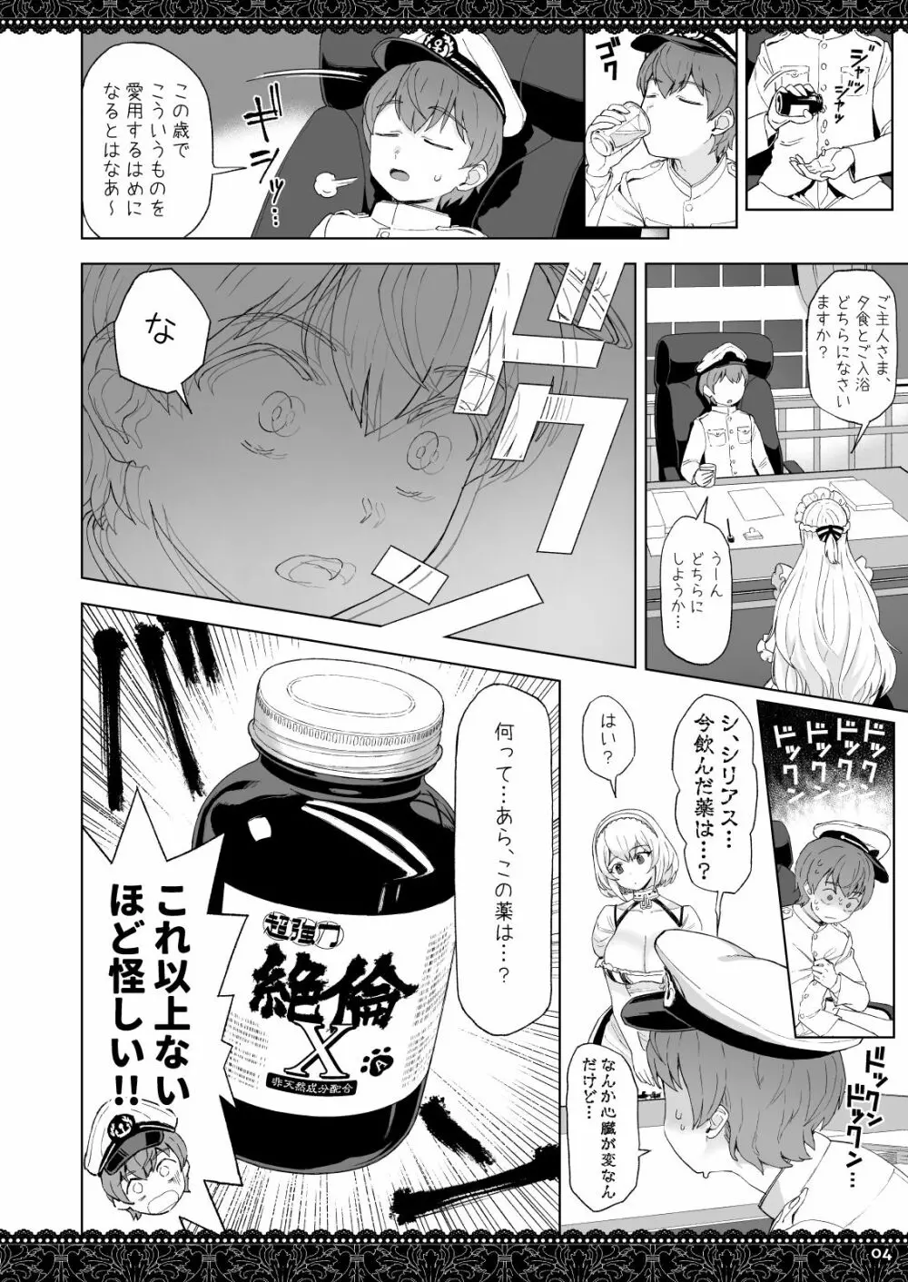 WhiteBrim ロイヤルメイド隊の献身的な愛情を存分に味わう本 Page.4