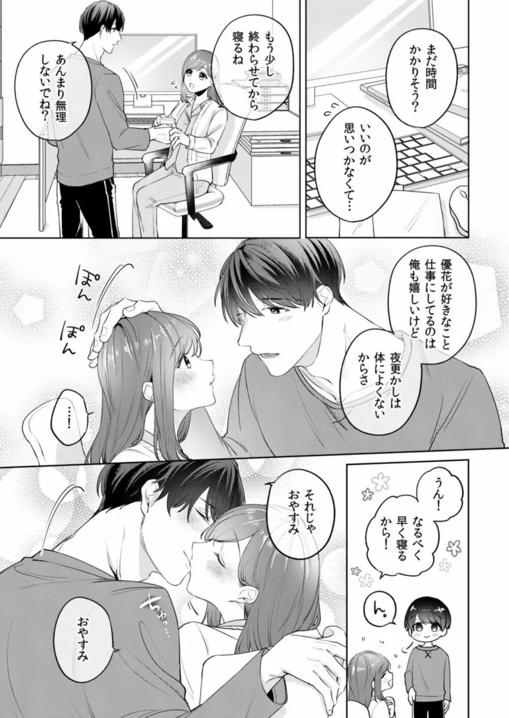 縞乃くんは妻をなにがなんでも独占したい 第1-5話 Page.113