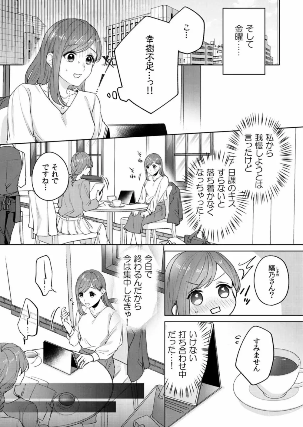 縞乃くんは妻をなにがなんでも独占したい 第1-5話 Page.117