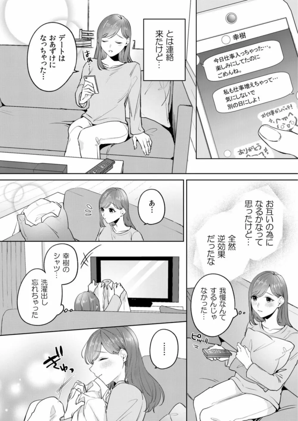 縞乃くんは妻をなにがなんでも独占したい 第1-5話 Page.120