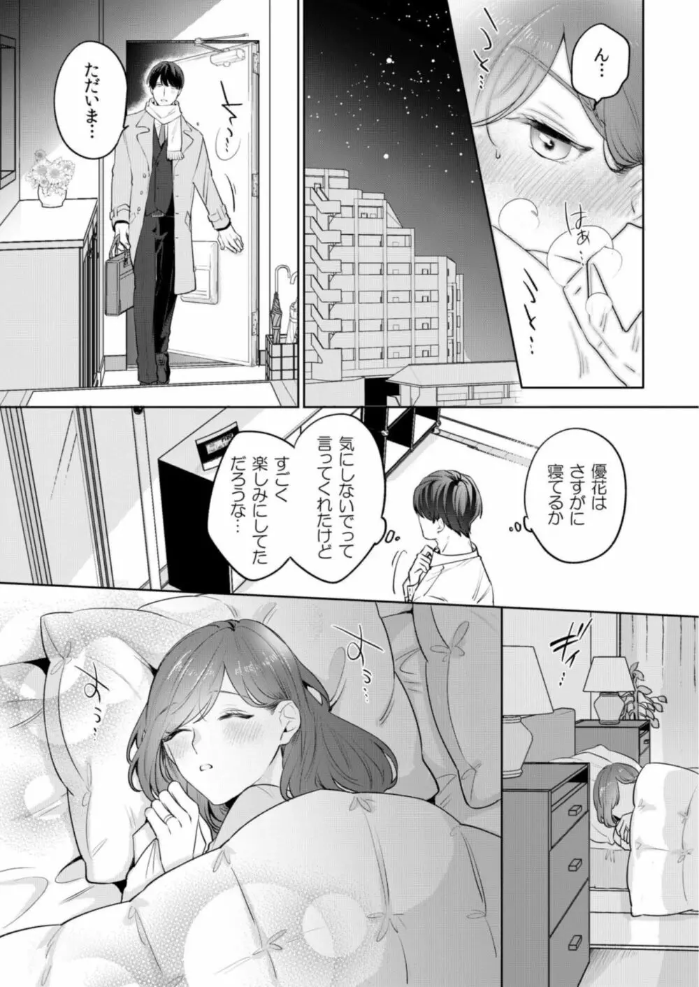 縞乃くんは妻をなにがなんでも独占したい 第1-5話 Page.123