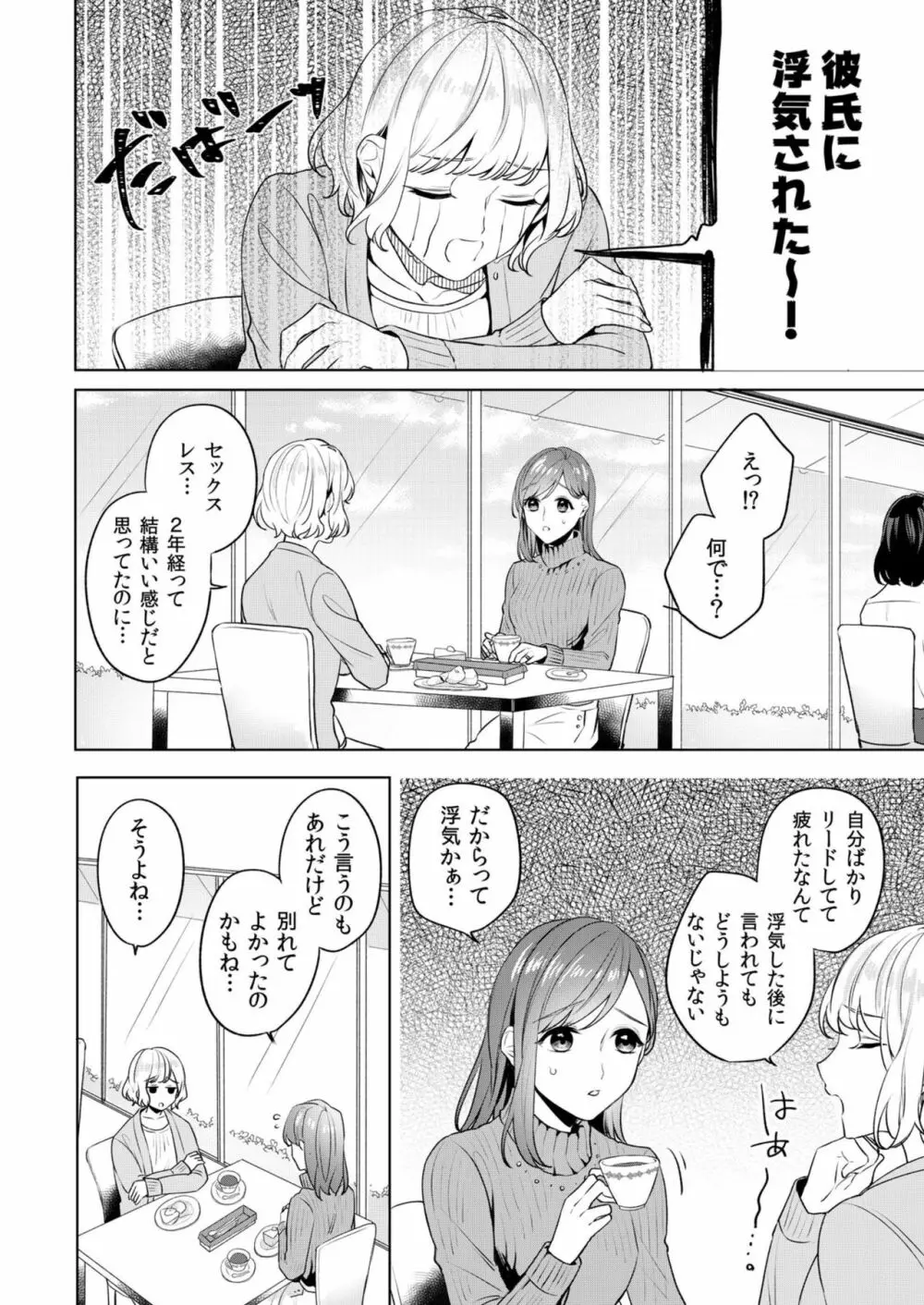 縞乃くんは妻をなにがなんでも独占したい 第1-5話 Page.8