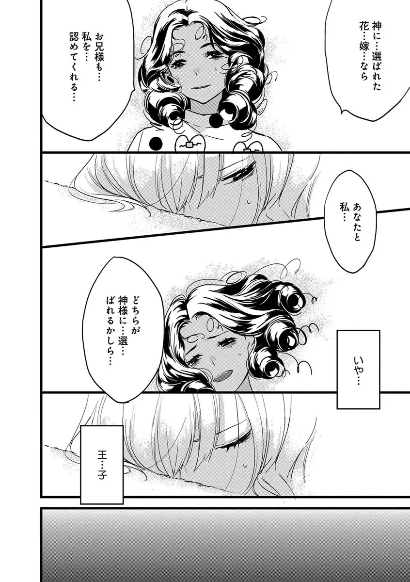 【ショコラブ】わたしの王子さま 第1-10話 Page.101