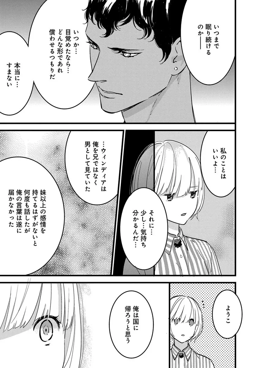 【ショコラブ】わたしの王子さま 第1-10話 Page.108