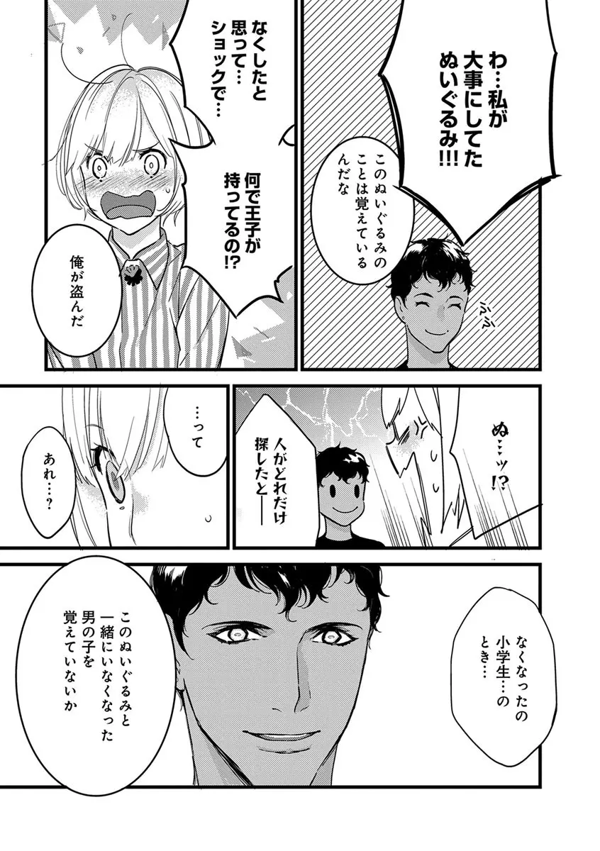 【ショコラブ】わたしの王子さま 第1-10話 Page.110