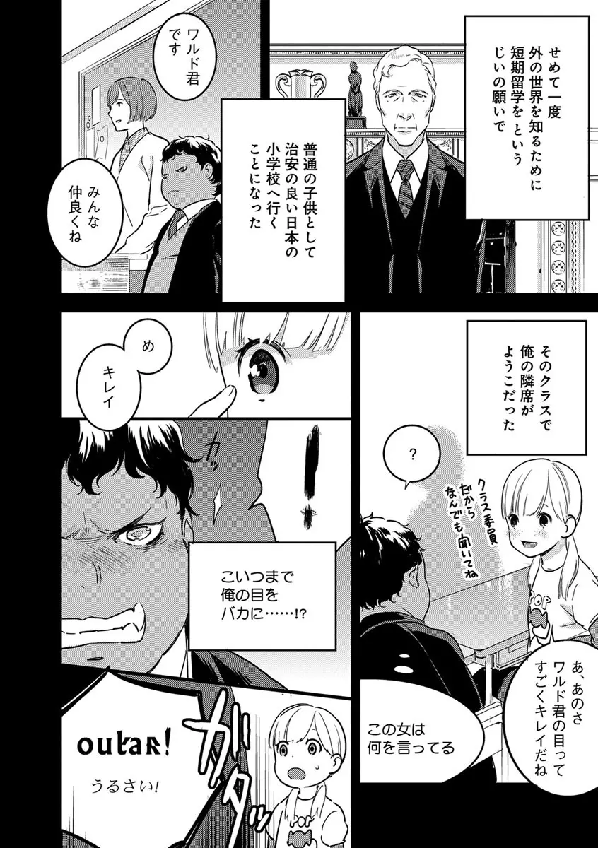 【ショコラブ】わたしの王子さま 第1-10話 Page.113