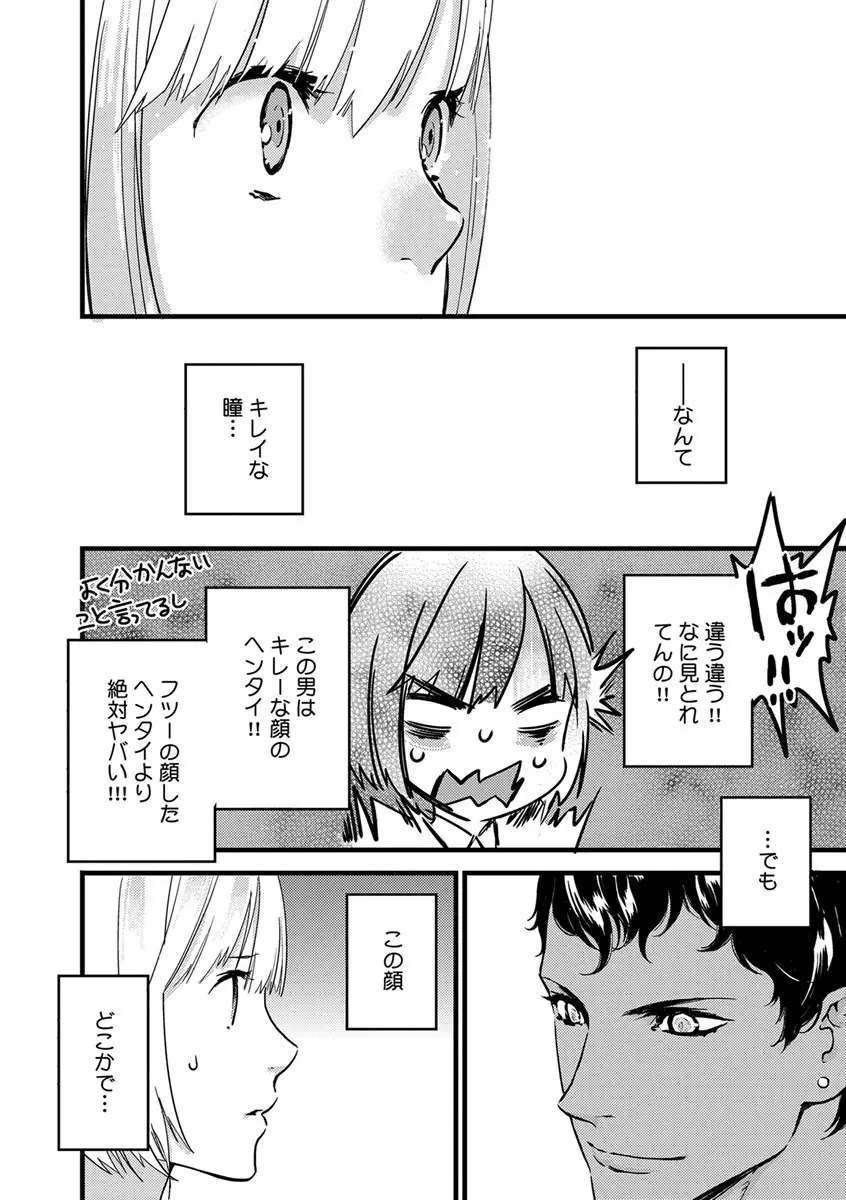 【ショコラブ】わたしの王子さま 第1-10話 Page.14