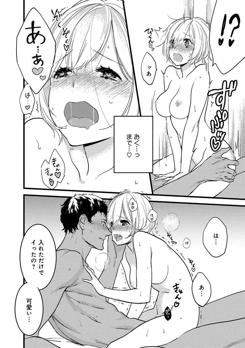 【ショコラブ】わたしの王子さま 第1-10話 Page.144