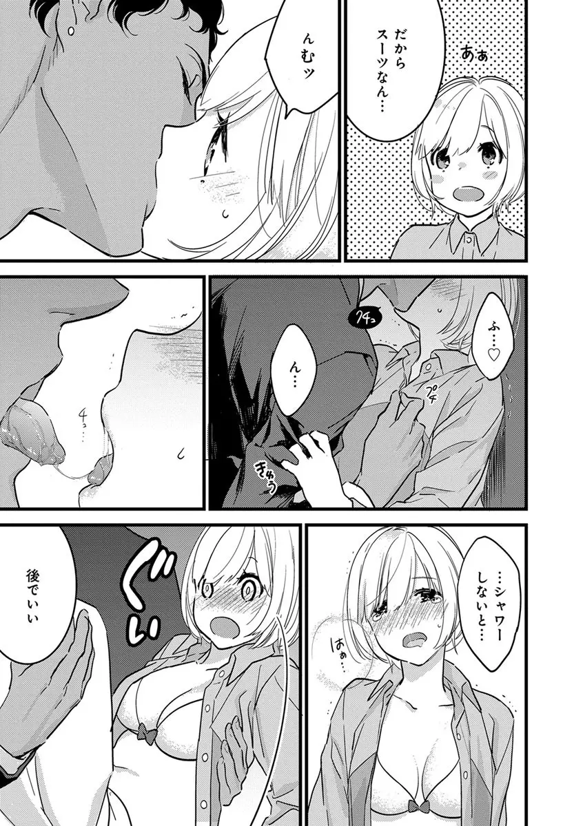 【ショコラブ】わたしの王子さま 第1-10話 Page.156