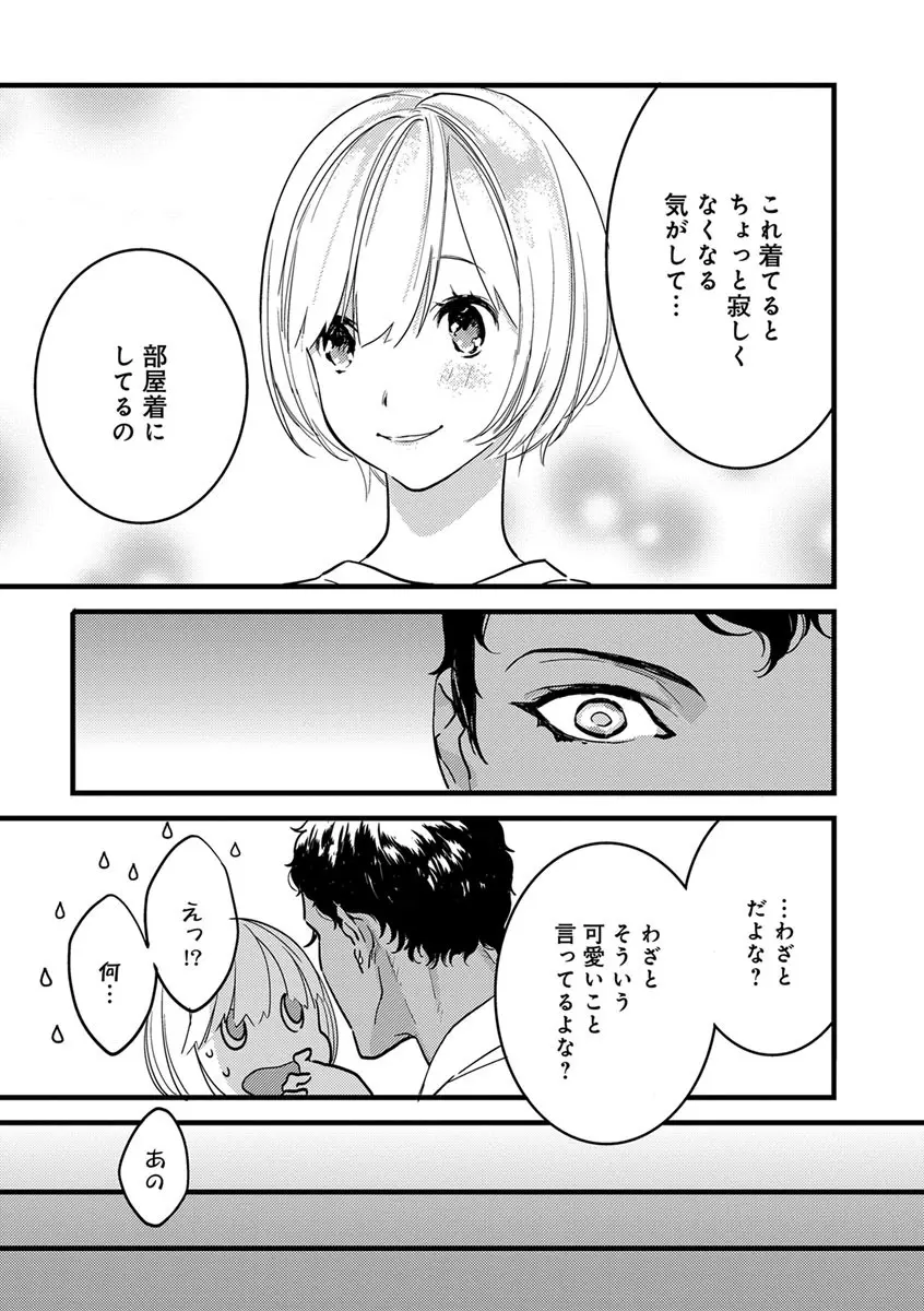 【ショコラブ】わたしの王子さま 第1-10話 Page.164