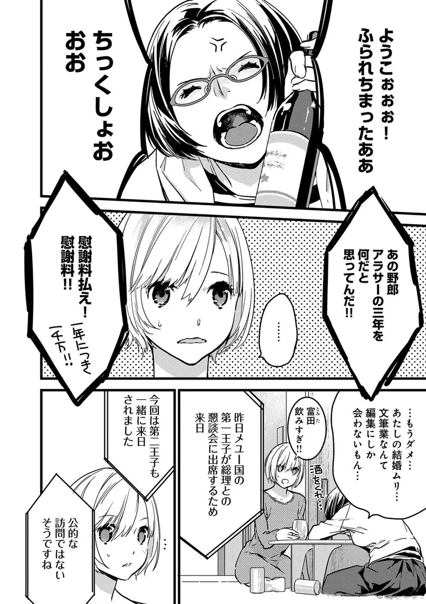 【ショコラブ】わたしの王子さま 第1-10話 Page.2