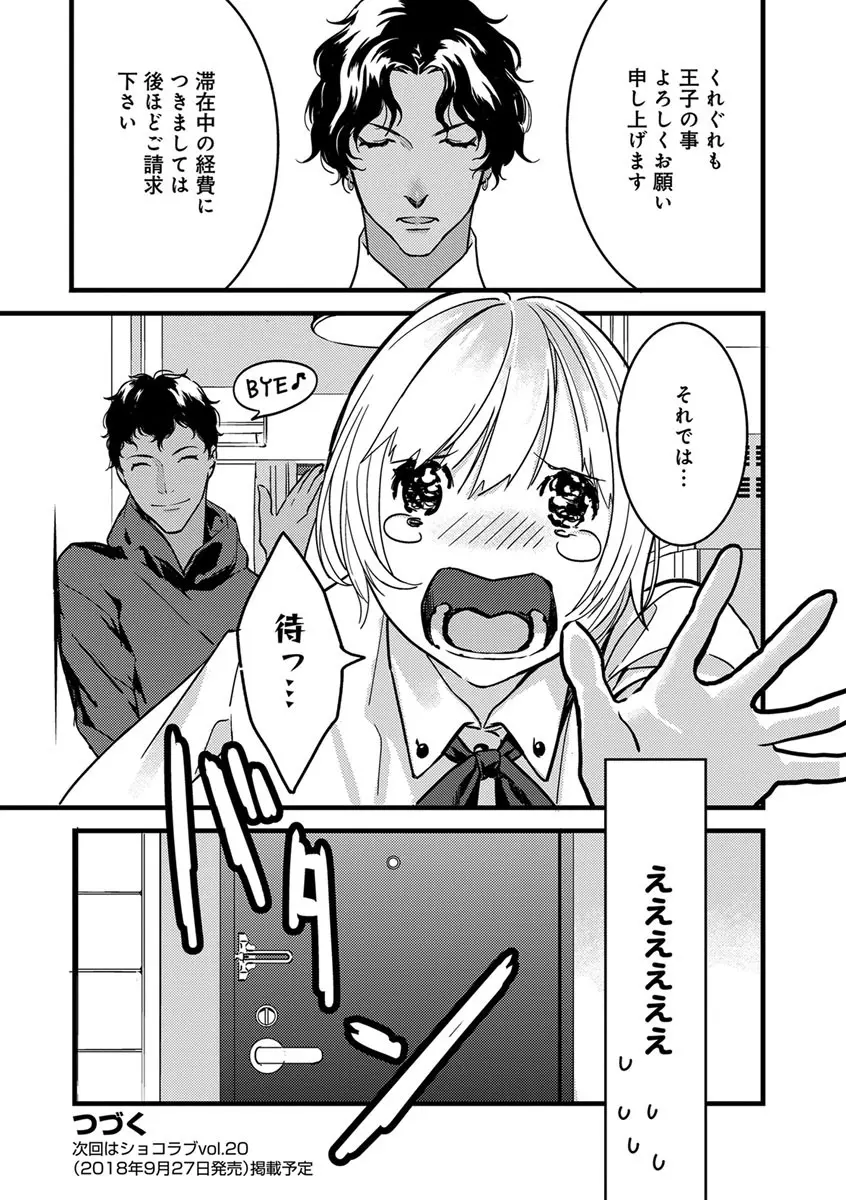 【ショコラブ】わたしの王子さま 第1-10話 Page.21