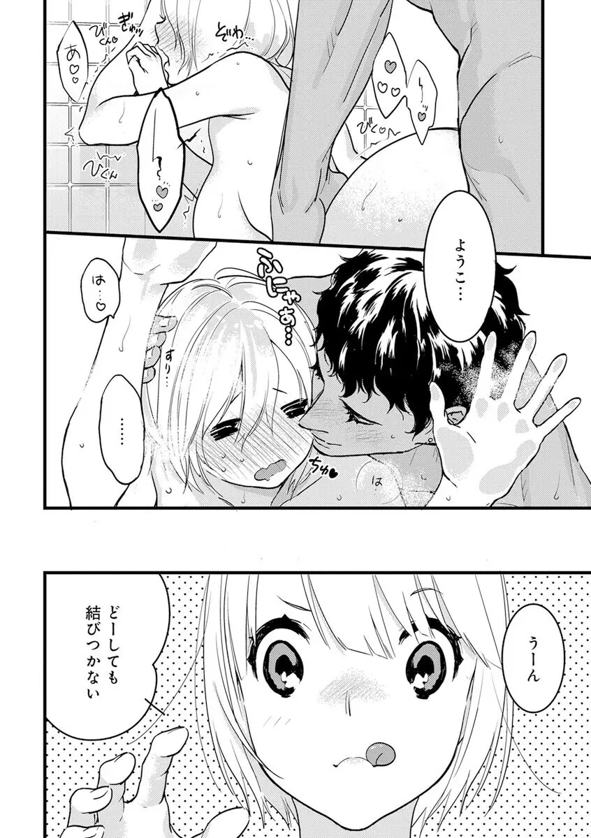 【ショコラブ】わたしの王子さま 第1-10話 Page.230