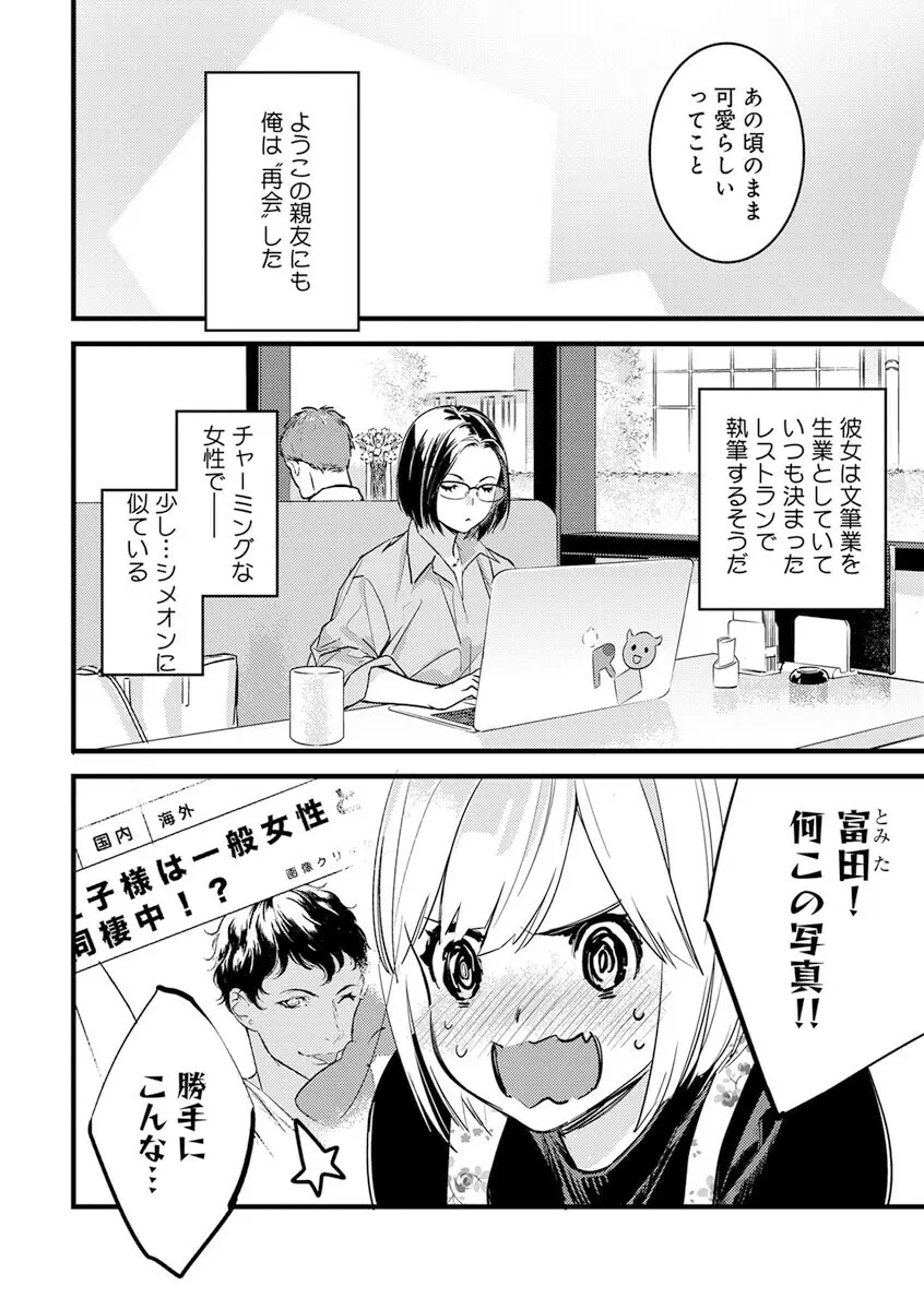 【ショコラブ】わたしの王子さま 第1-10話 Page.232