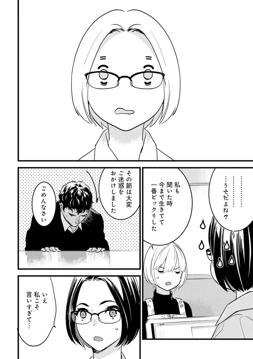 【ショコラブ】わたしの王子さま 第1-10話 Page.238