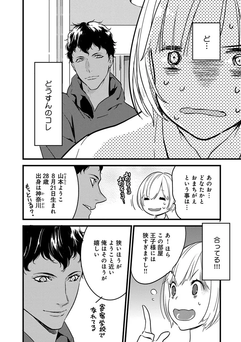 【ショコラブ】わたしの王子さま 第1-10話 Page.24