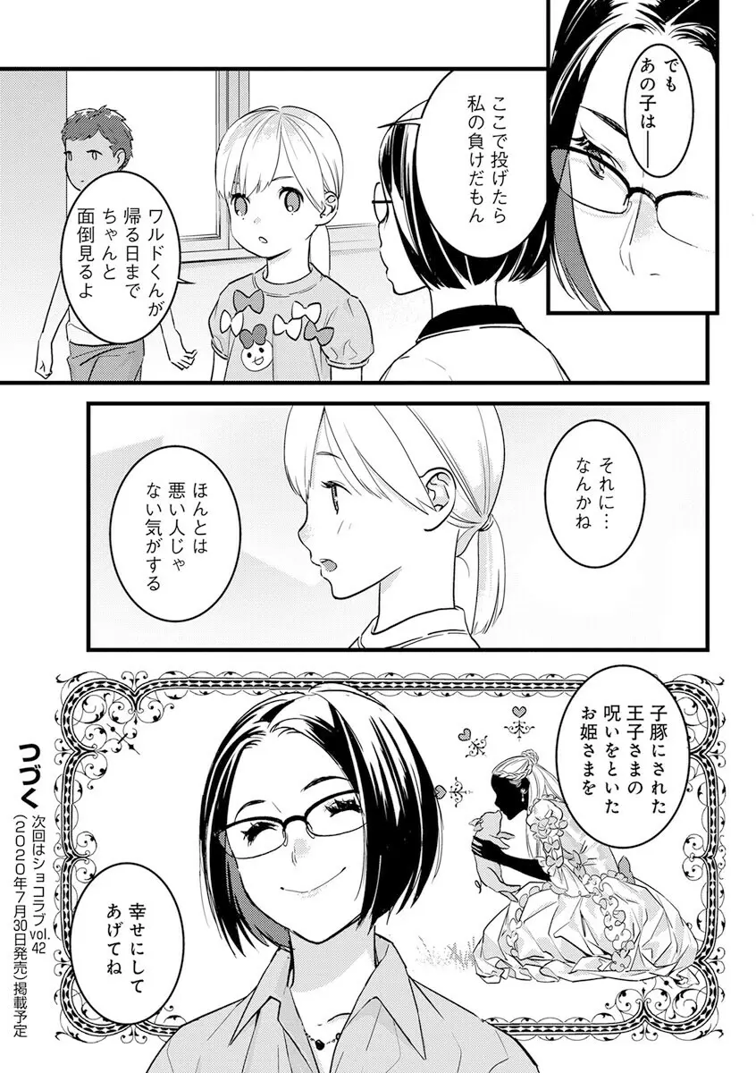 【ショコラブ】わたしの王子さま 第1-10話 Page.241