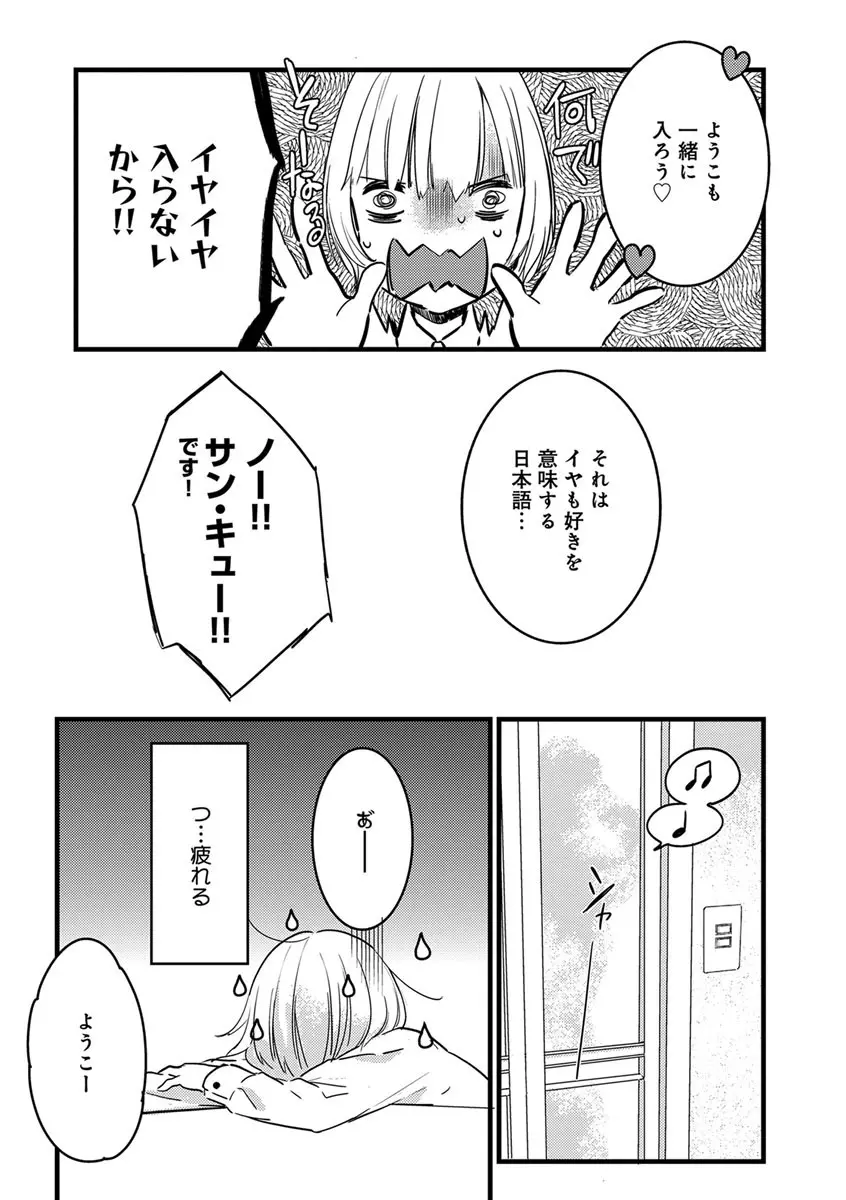 【ショコラブ】わたしの王子さま 第1-10話 Page.27