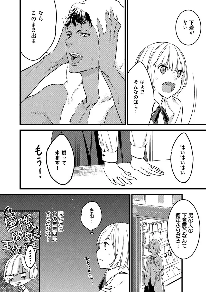 【ショコラブ】わたしの王子さま 第1-10話 Page.28