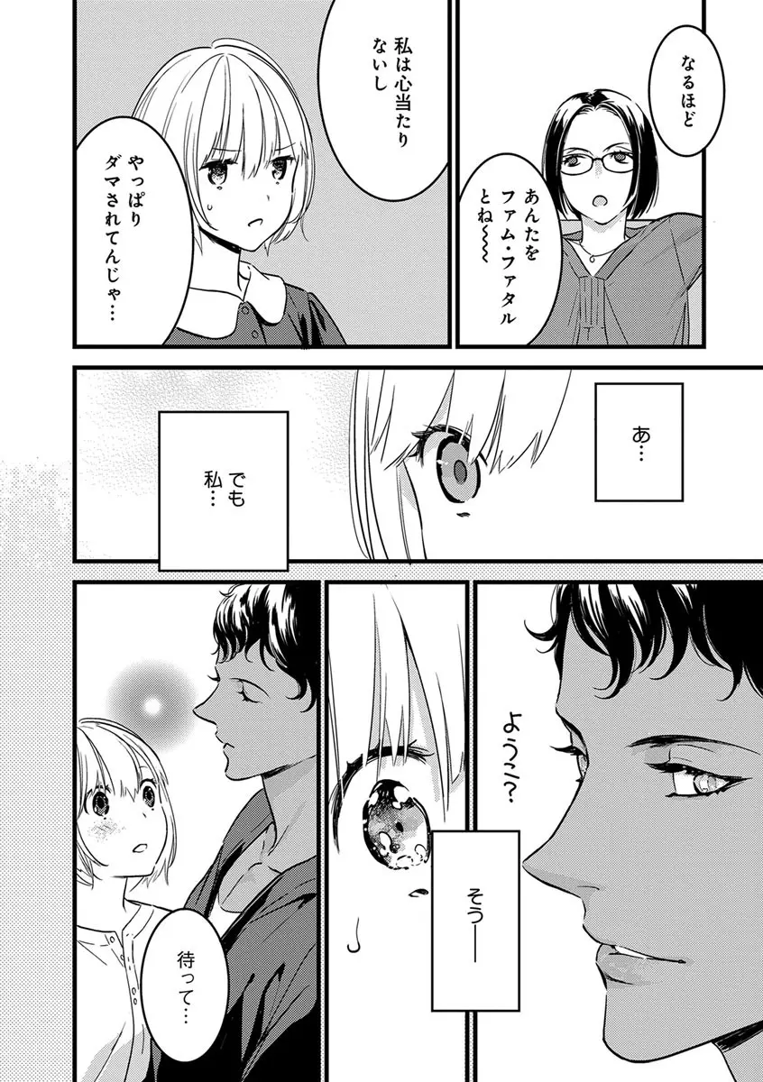 【ショコラブ】わたしの王子さま 第1-10話 Page.38