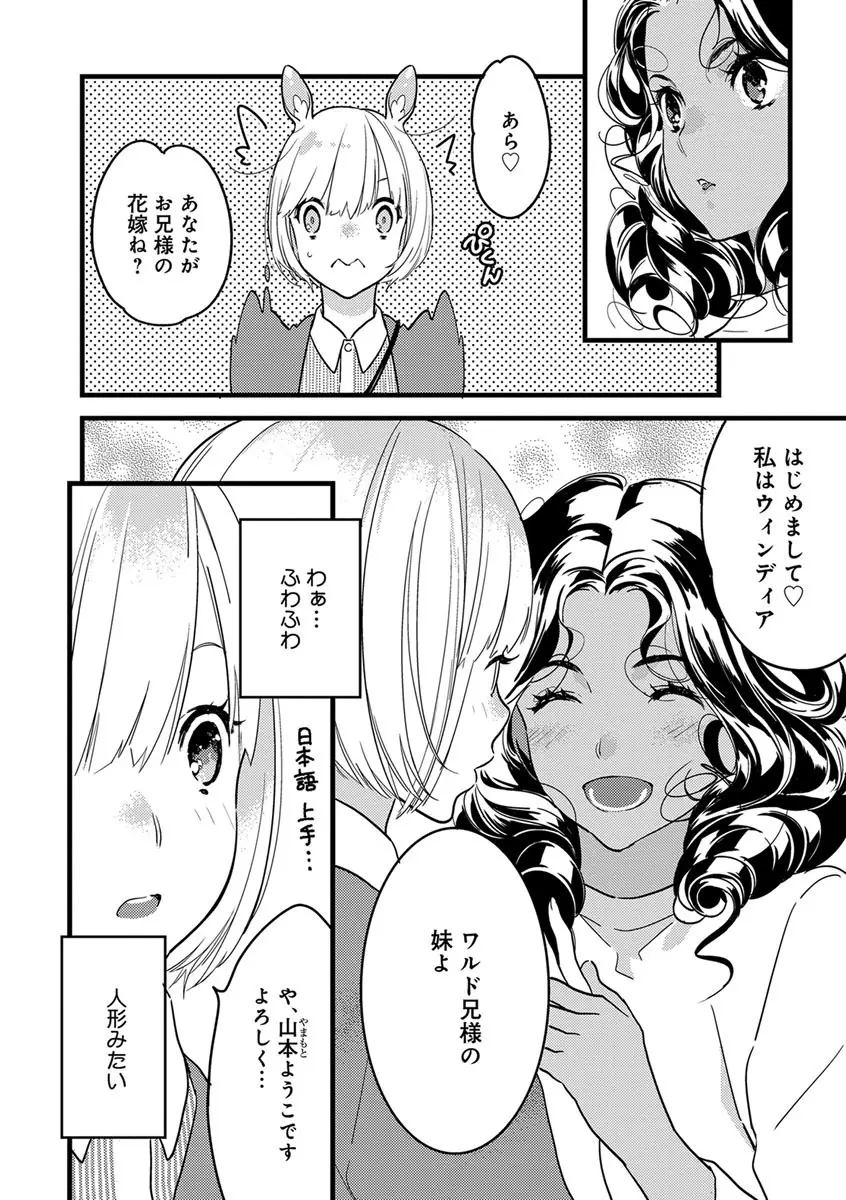 【ショコラブ】わたしの王子さま 第1-10話 Page.73