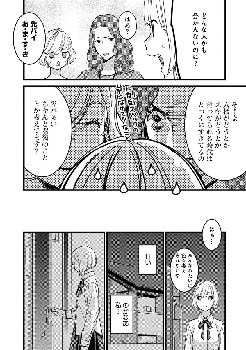 【ショコラブ】わたしの王子さま 第1-10話 Page.8