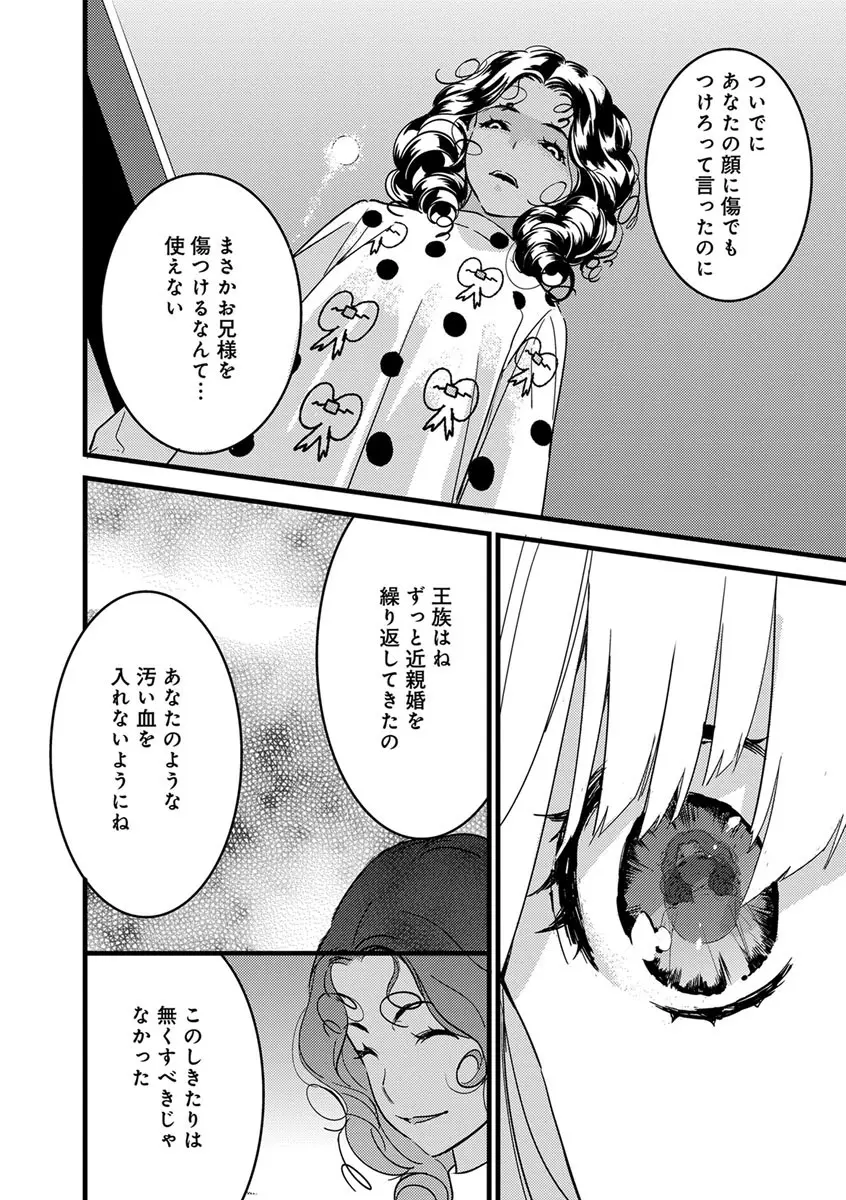 【ショコラブ】わたしの王子さま 第1-10話 Page.99