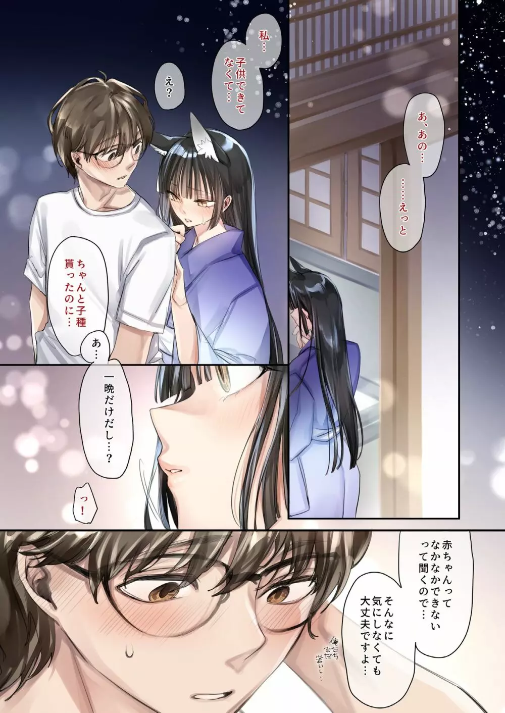 異類婚姻譚 星夜 Page.5