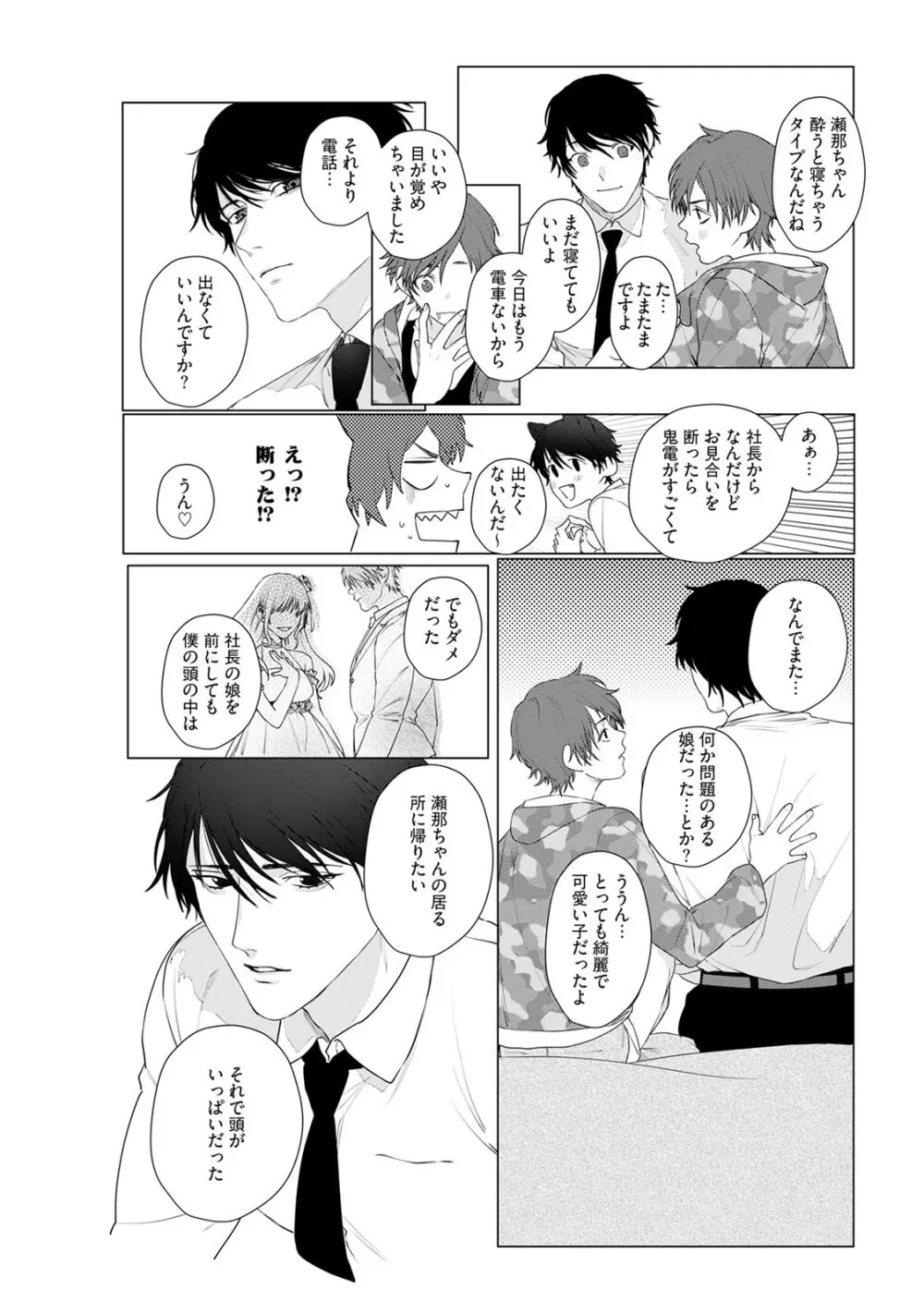 アットホームダーリン Page.16