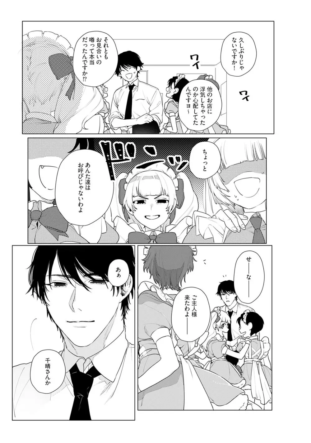 アットホームダーリン Page.29