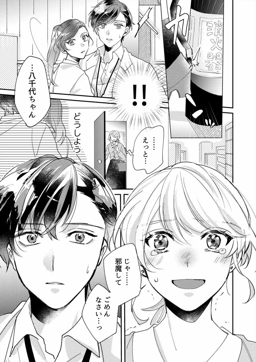初イキは診察中に！？年上の幼なじみはイジワルなケダモノ 第1-2話 Page.36